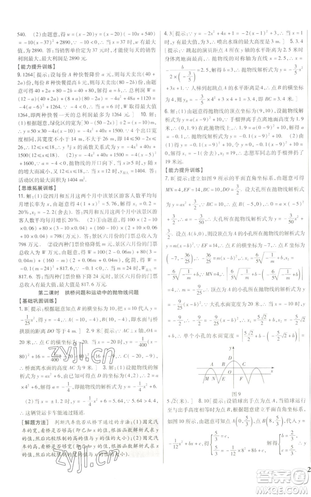 吉林人民出版社2022全科王同步課時練習九年級上冊數(shù)學人教版參考答案