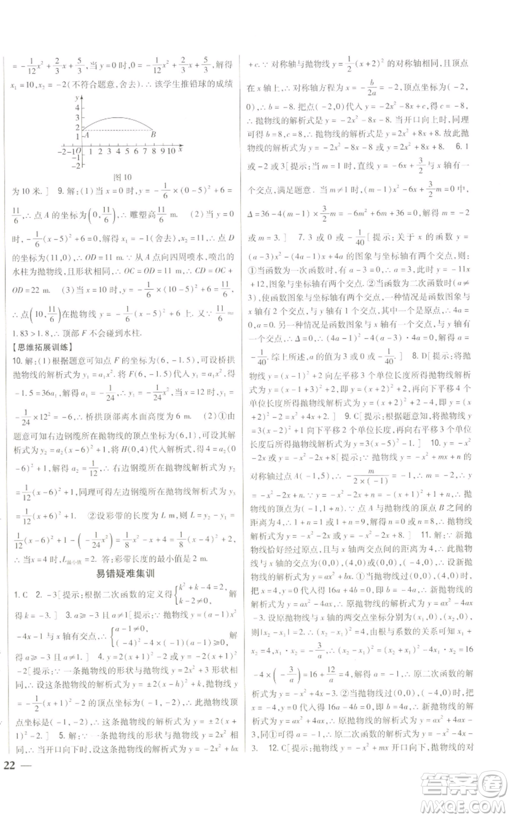 吉林人民出版社2022全科王同步課時練習九年級上冊數(shù)學人教版參考答案