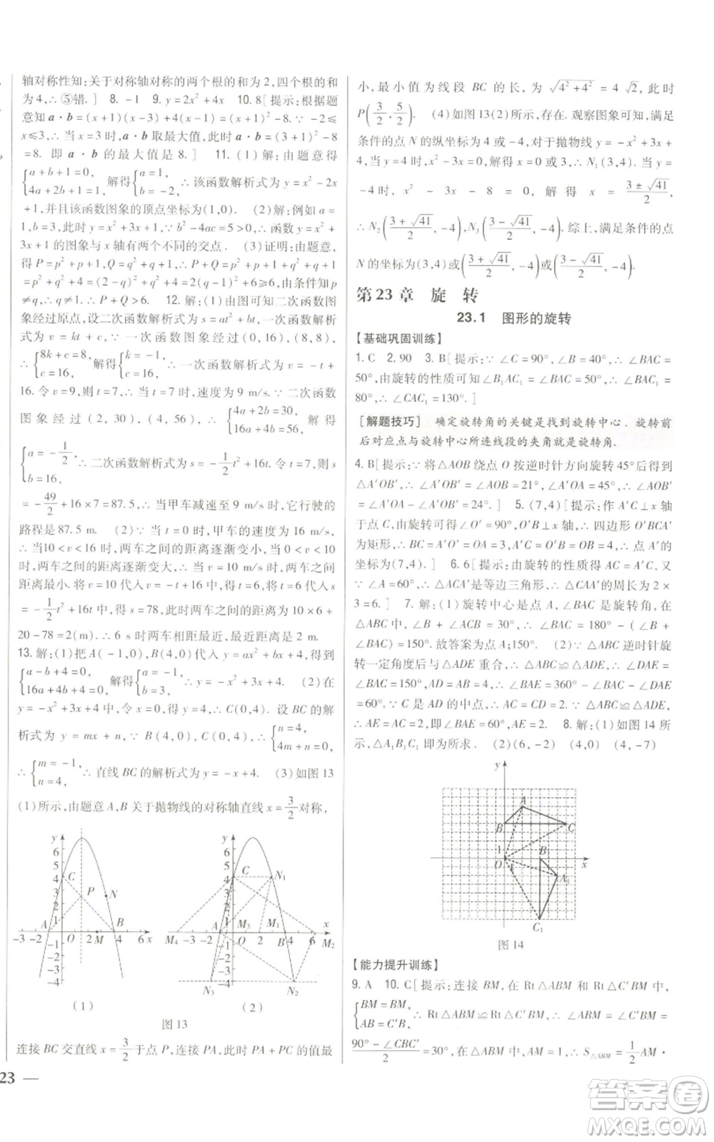 吉林人民出版社2022全科王同步課時練習九年級上冊數(shù)學人教版參考答案