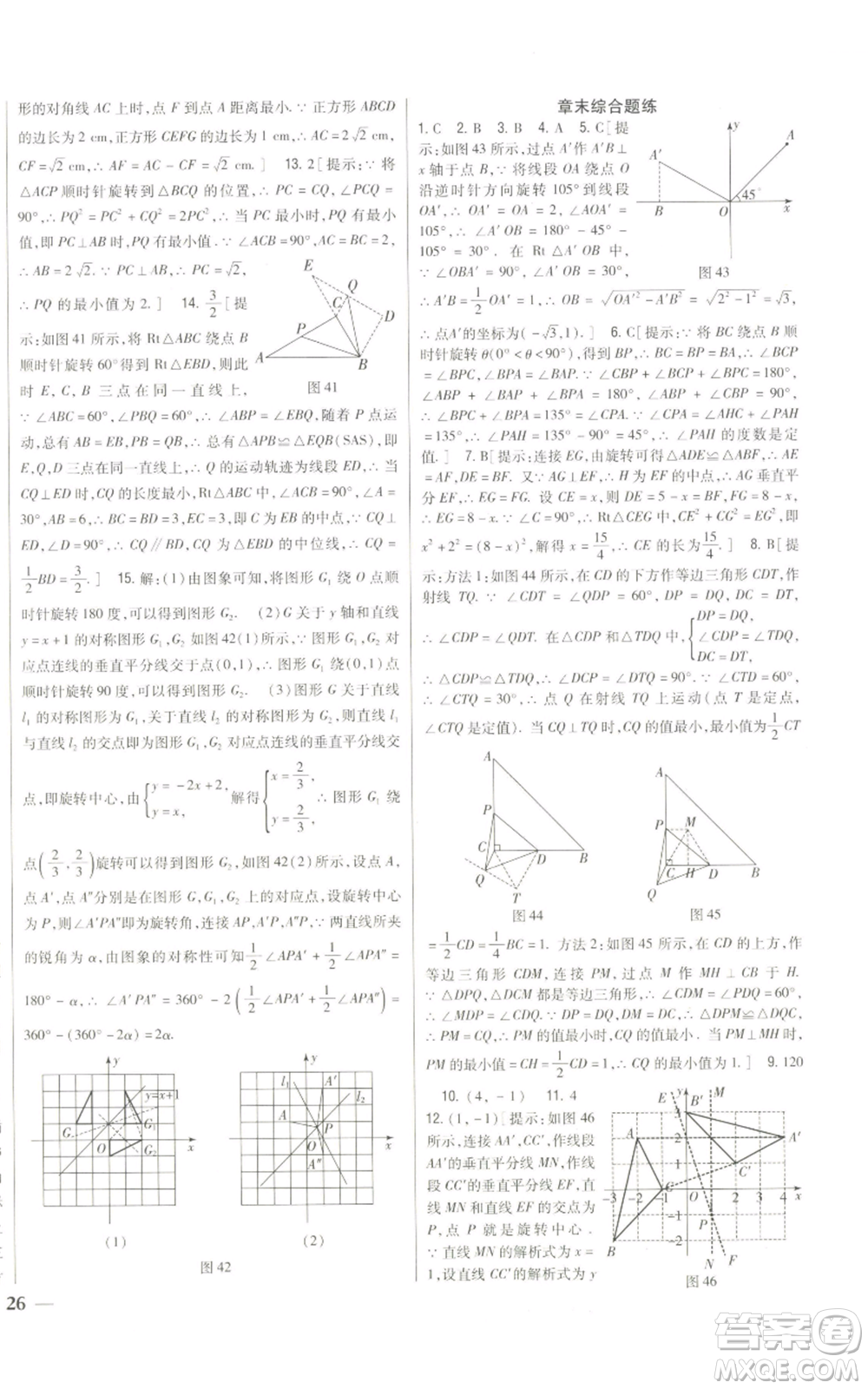 吉林人民出版社2022全科王同步課時練習九年級上冊數(shù)學人教版參考答案