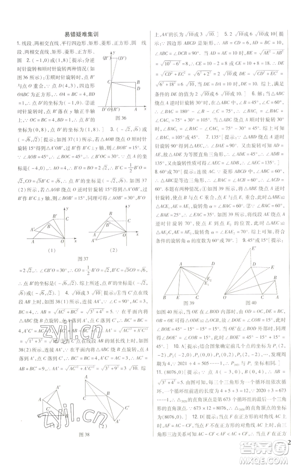 吉林人民出版社2022全科王同步課時練習九年級上冊數(shù)學人教版參考答案