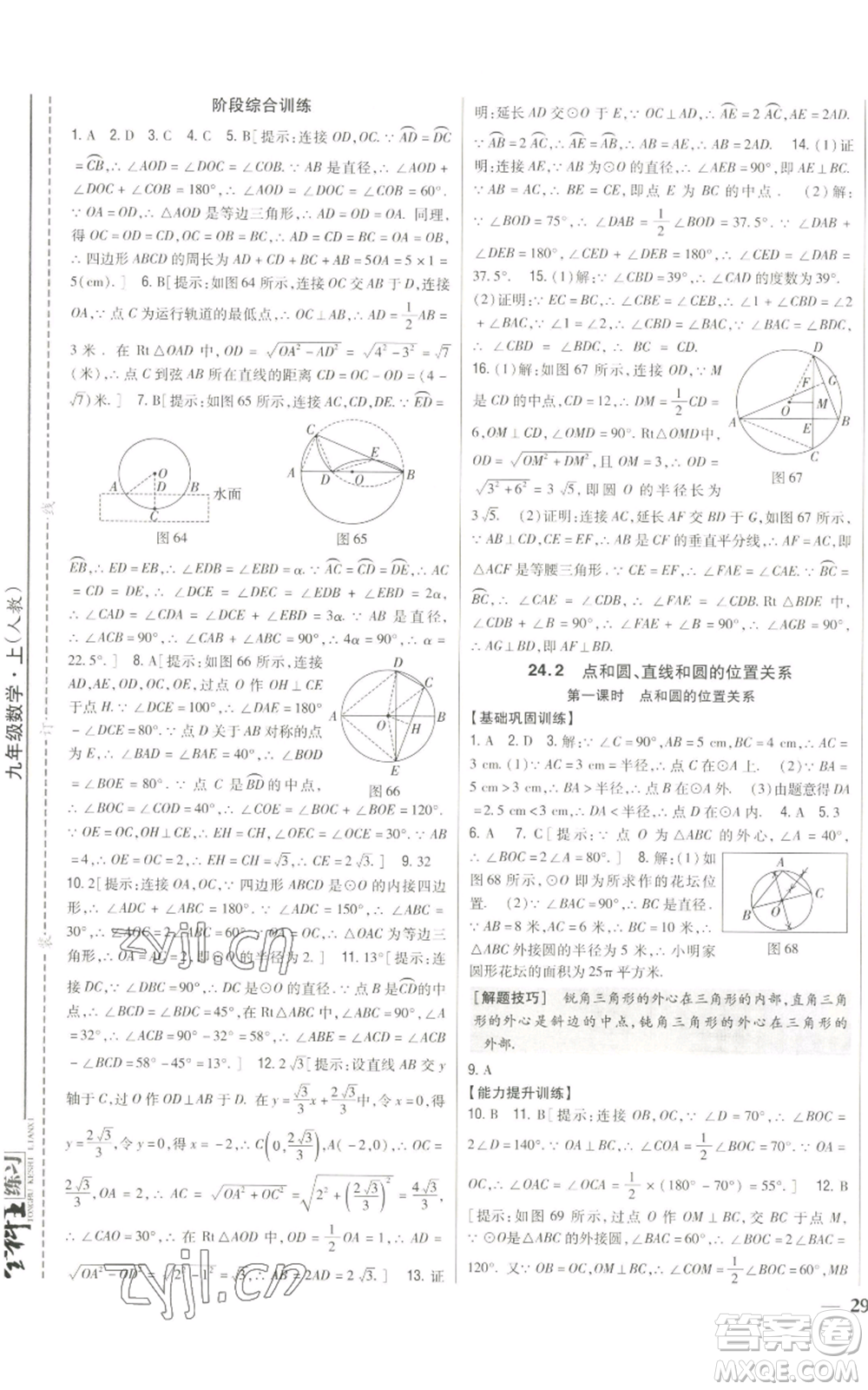 吉林人民出版社2022全科王同步課時練習九年級上冊數(shù)學人教版參考答案