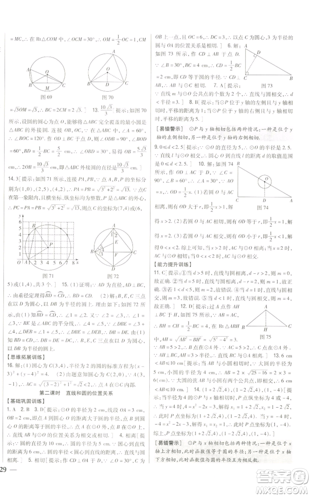 吉林人民出版社2022全科王同步課時練習九年級上冊數(shù)學人教版參考答案