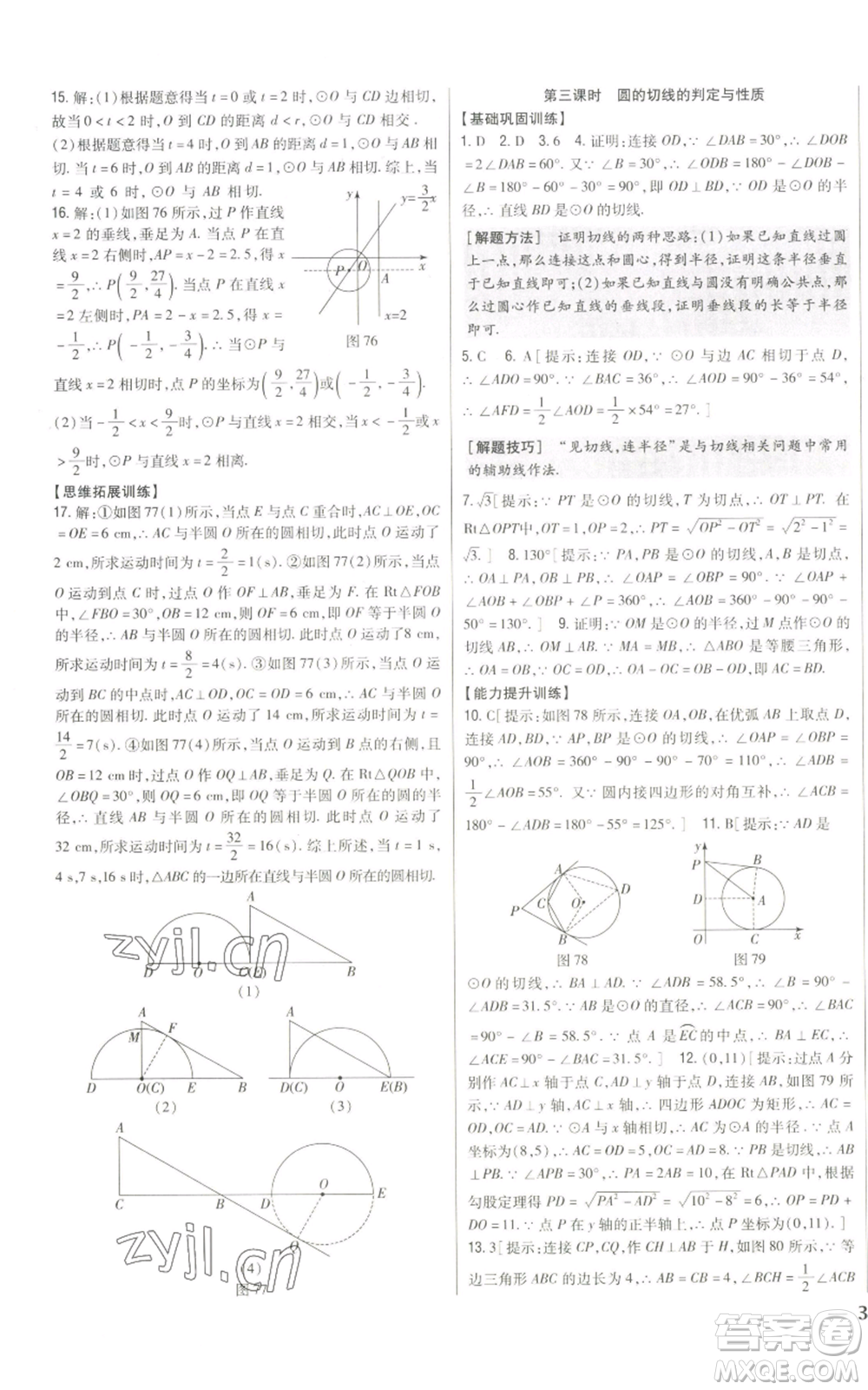 吉林人民出版社2022全科王同步課時練習九年級上冊數(shù)學人教版參考答案