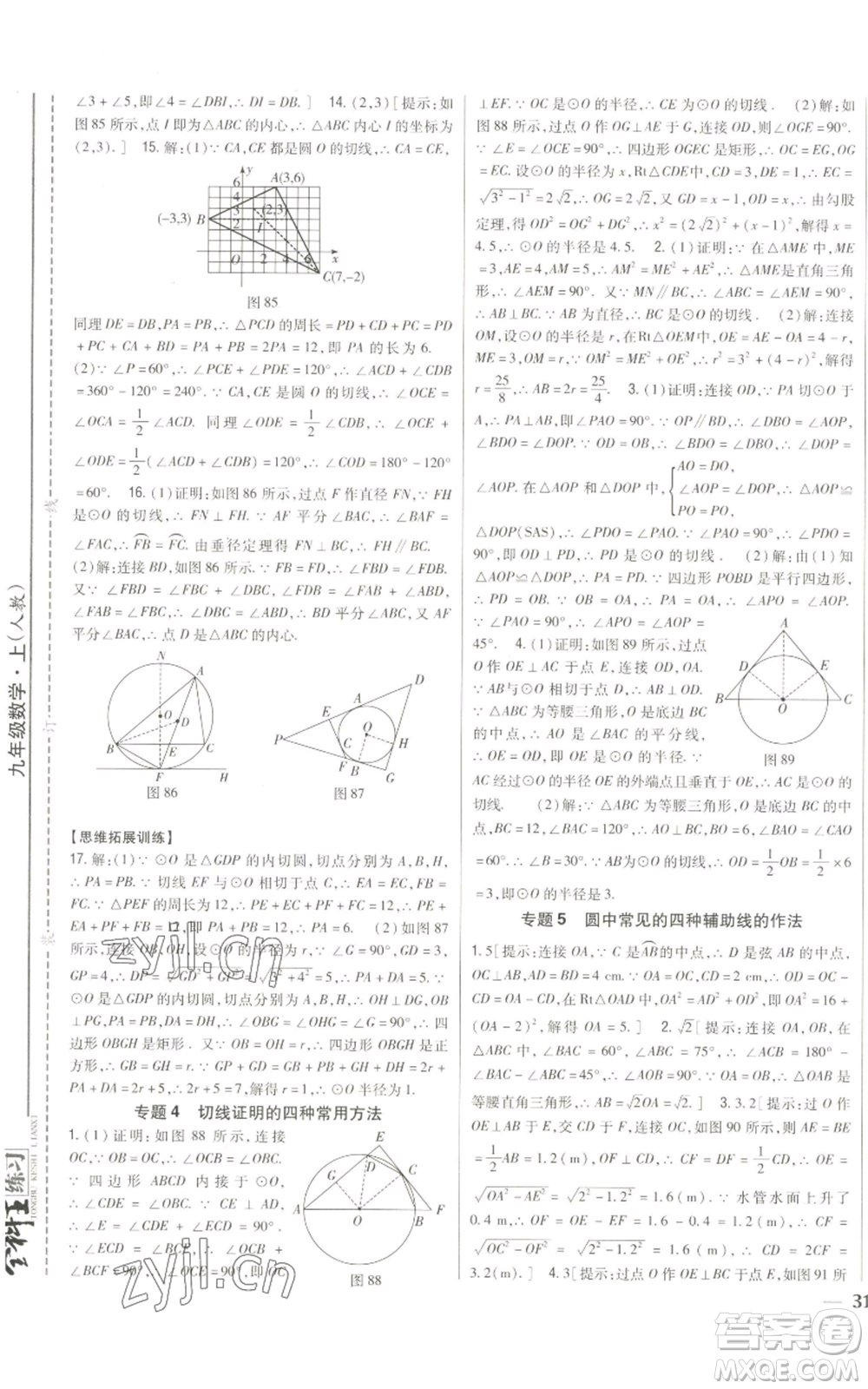 吉林人民出版社2022全科王同步課時練習九年級上冊數(shù)學人教版參考答案