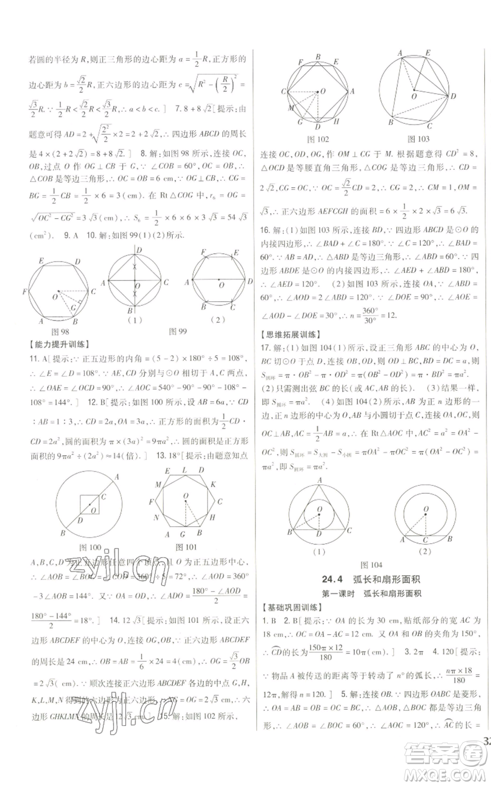 吉林人民出版社2022全科王同步課時練習九年級上冊數(shù)學人教版參考答案