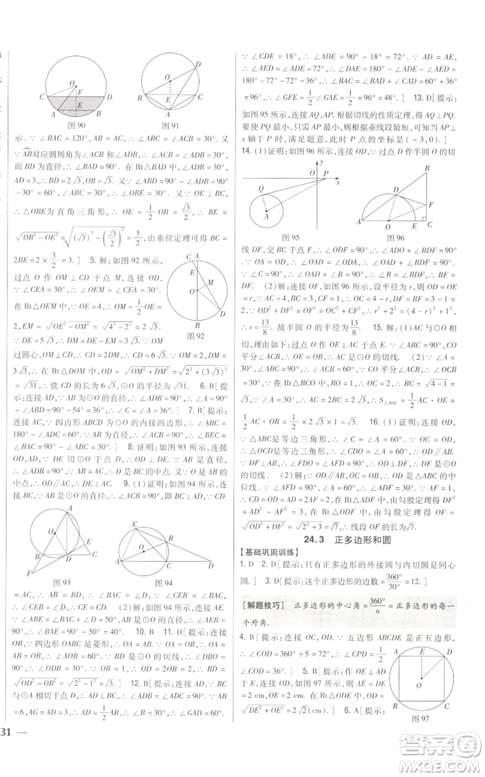 吉林人民出版社2022全科王同步課時練習九年級上冊數(shù)學人教版參考答案