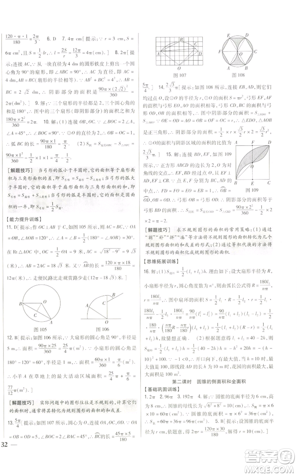 吉林人民出版社2022全科王同步課時練習九年級上冊數(shù)學人教版參考答案