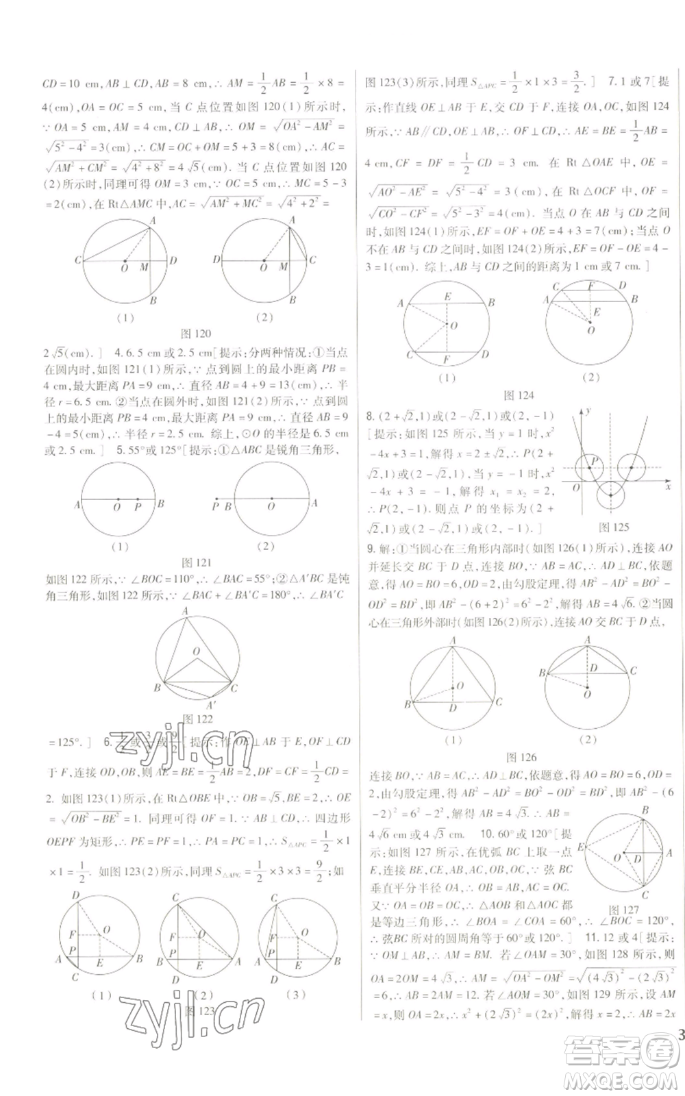 吉林人民出版社2022全科王同步課時練習九年級上冊數(shù)學人教版參考答案