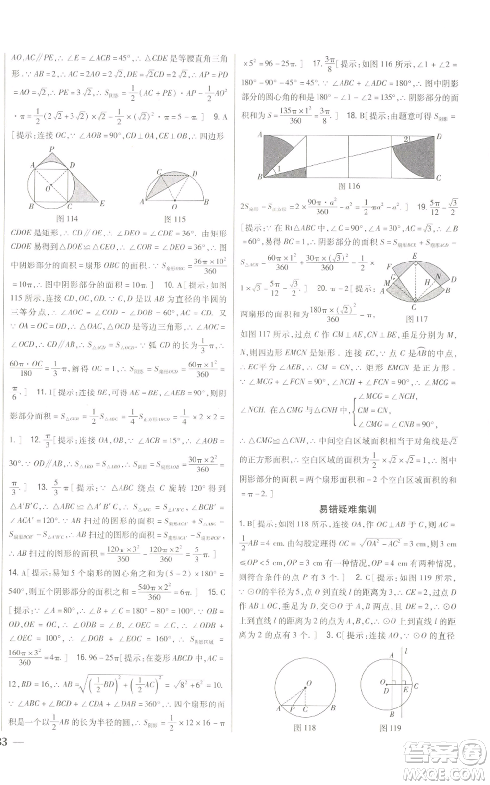 吉林人民出版社2022全科王同步課時練習九年級上冊數(shù)學人教版參考答案