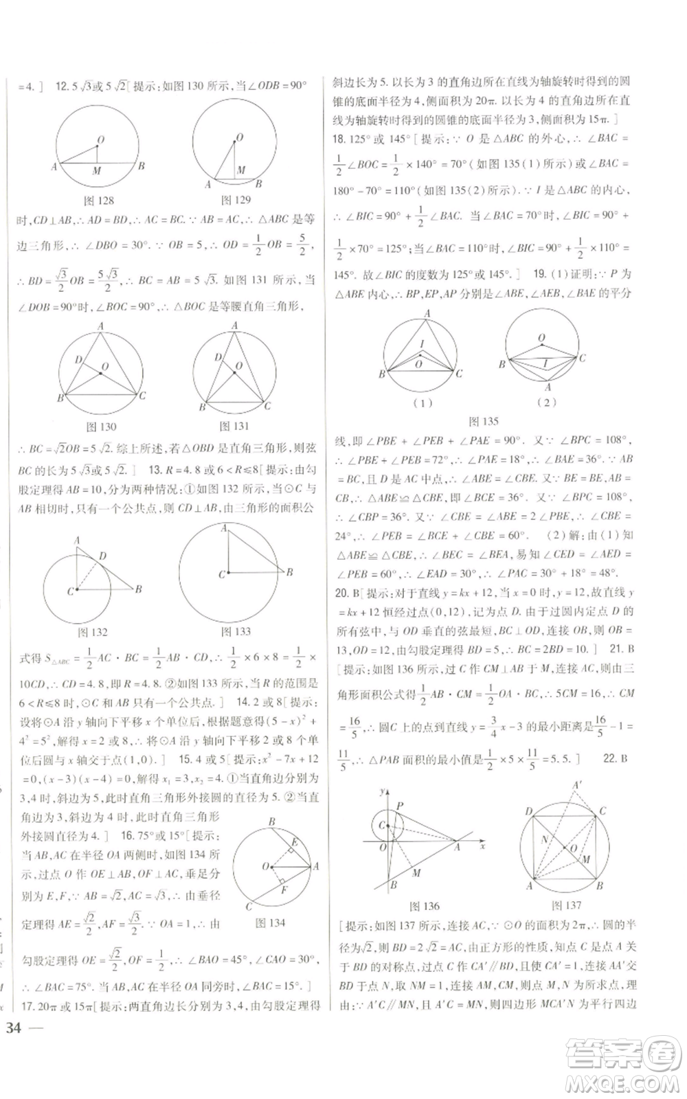 吉林人民出版社2022全科王同步課時練習九年級上冊數(shù)學人教版參考答案