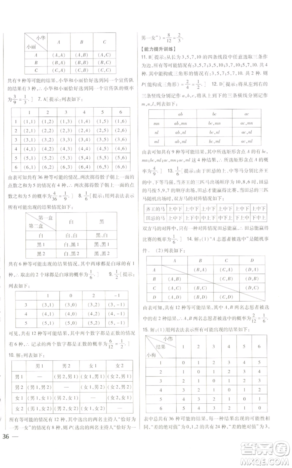 吉林人民出版社2022全科王同步課時練習九年級上冊數(shù)學人教版參考答案