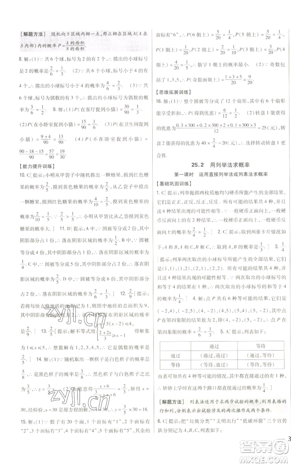 吉林人民出版社2022全科王同步課時練習九年級上冊數(shù)學人教版參考答案