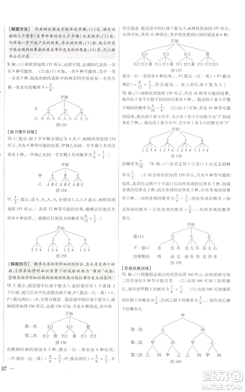 吉林人民出版社2022全科王同步課時練習九年級上冊數(shù)學人教版參考答案