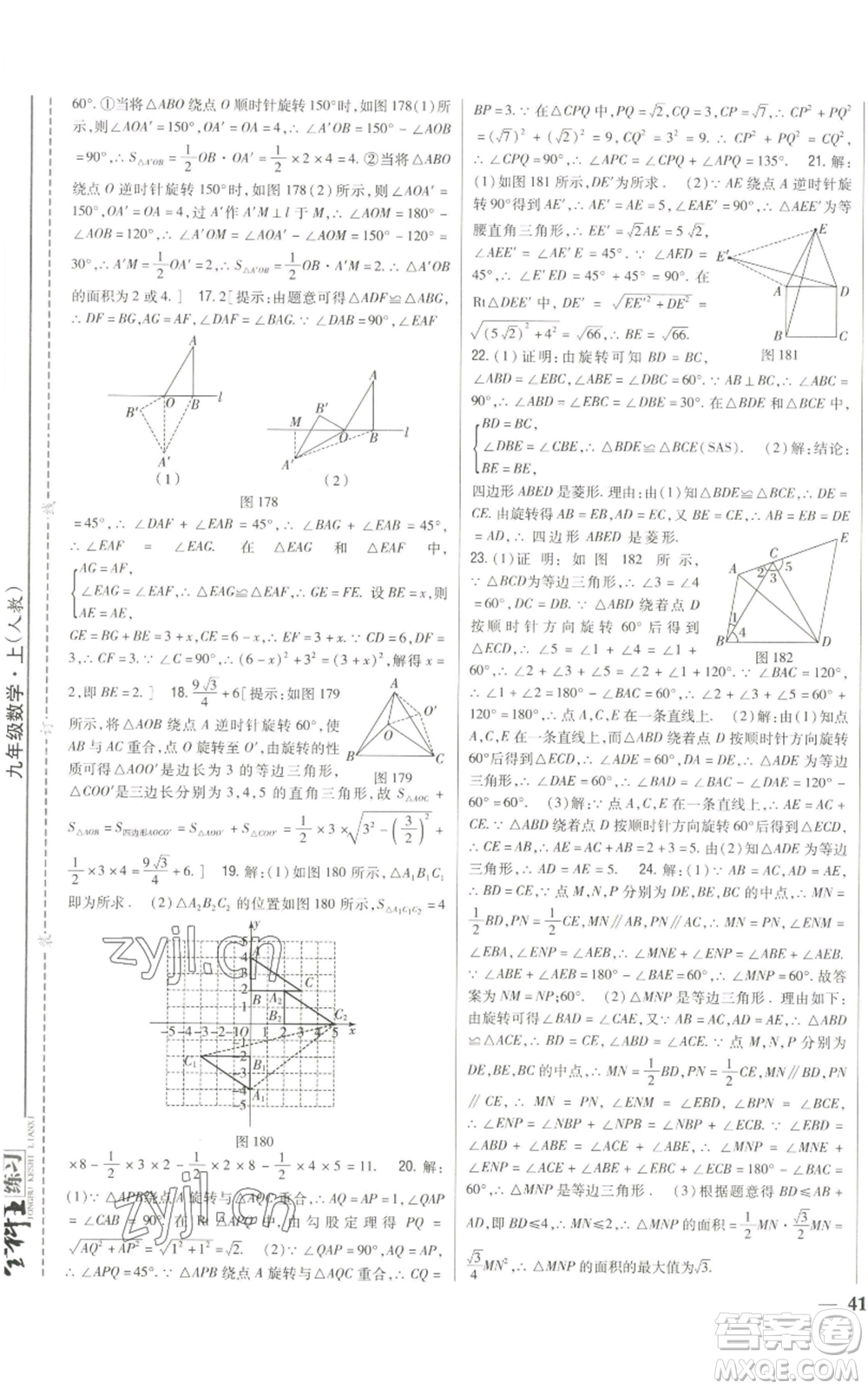 吉林人民出版社2022全科王同步課時練習九年級上冊數(shù)學人教版參考答案