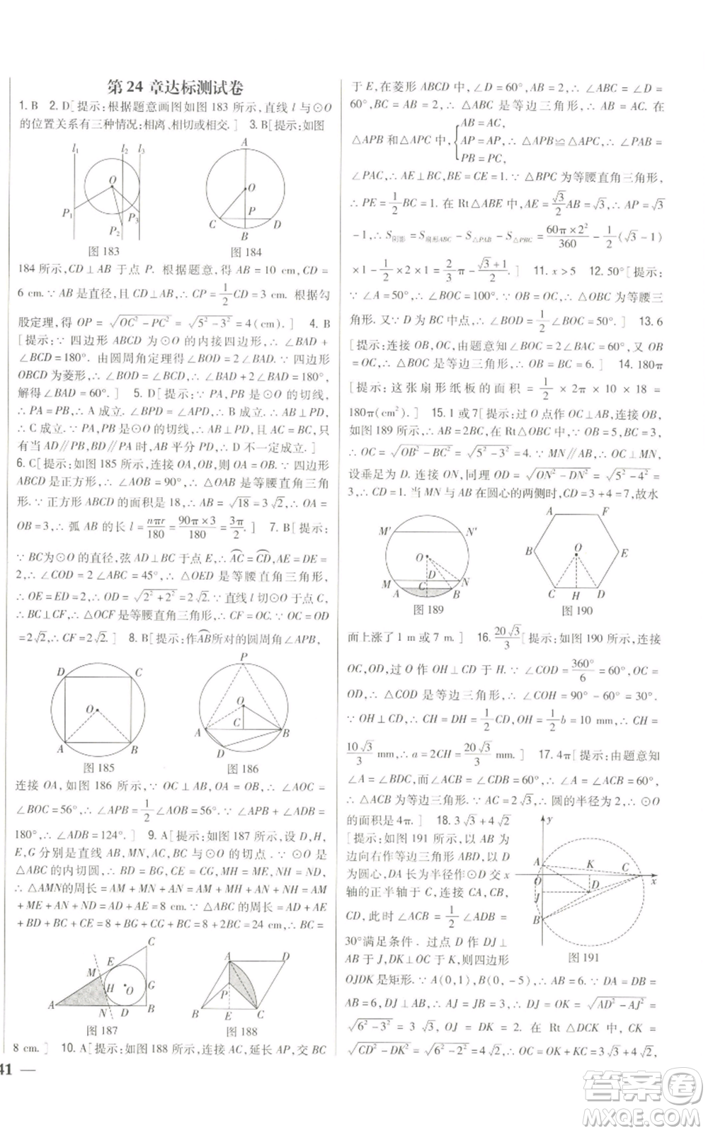 吉林人民出版社2022全科王同步課時練習九年級上冊數(shù)學人教版參考答案