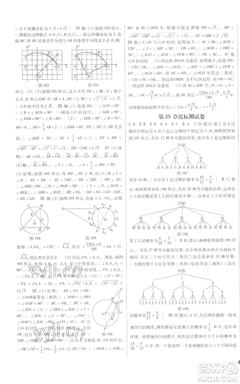 吉林人民出版社2022全科王同步課時練習九年級上冊數(shù)學人教版參考答案