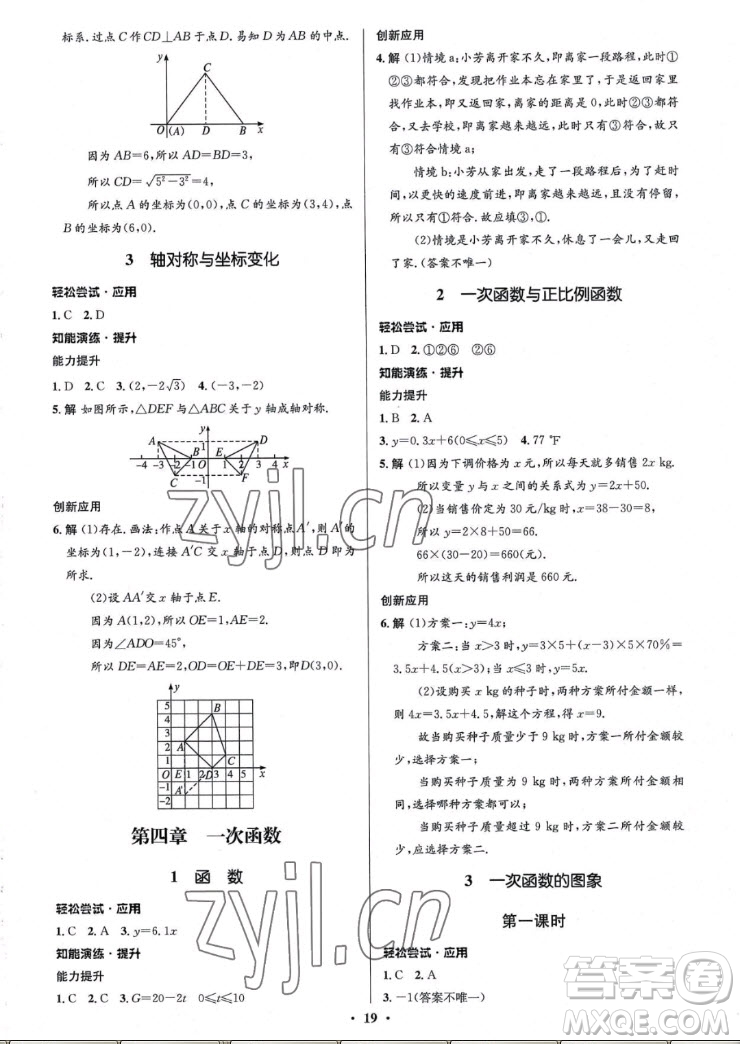 北京師范大學出版社2022秋初中同步測控優(yōu)化設計數(shù)學八年級上冊北師大版重慶專版答案