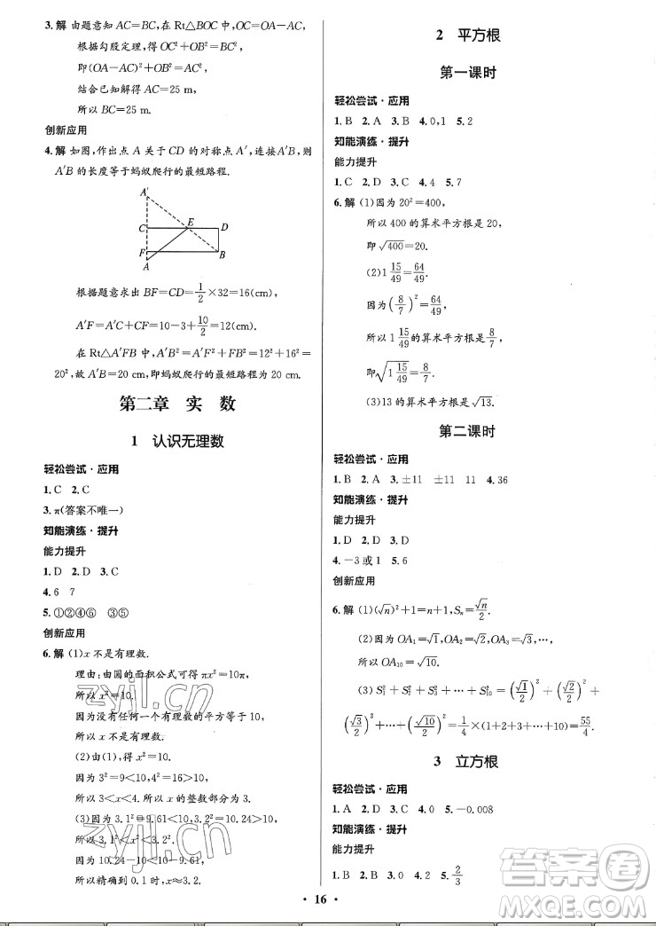 北京師范大學出版社2022秋初中同步測控優(yōu)化設計數(shù)學八年級上冊北師大版重慶專版答案