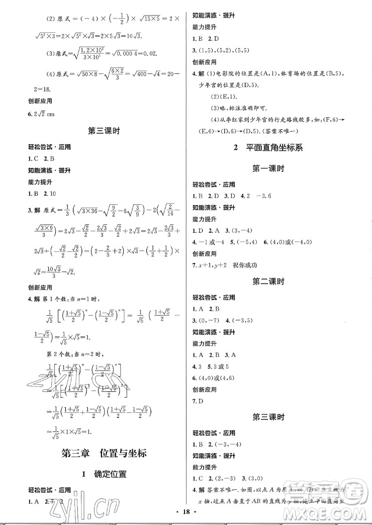 北京師范大學出版社2022秋初中同步測控優(yōu)化設計數(shù)學八年級上冊北師大版重慶專版答案