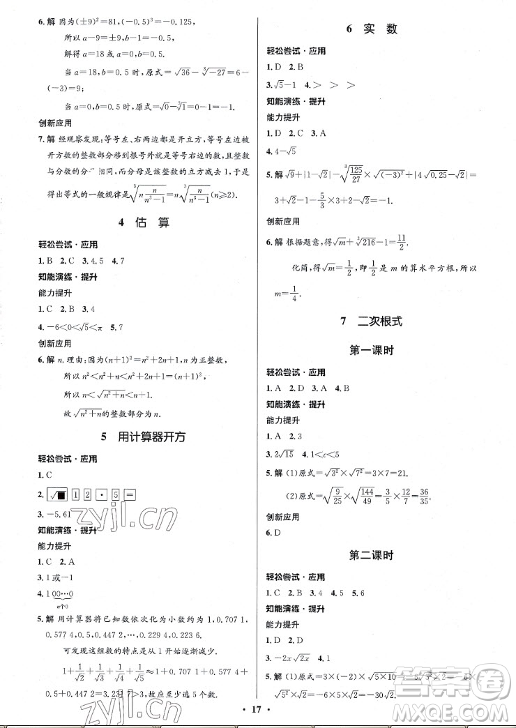 北京師范大學出版社2022秋初中同步測控優(yōu)化設計數(shù)學八年級上冊北師大版重慶專版答案