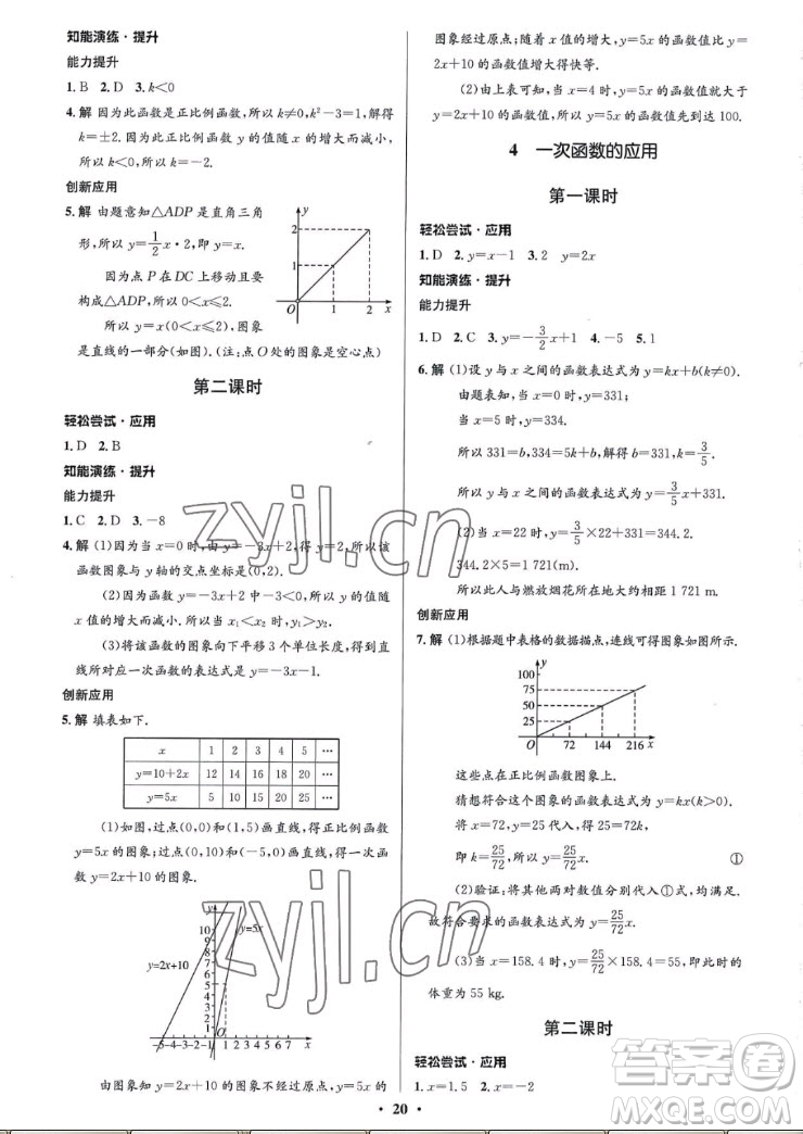 北京師范大學出版社2022秋初中同步測控優(yōu)化設計數(shù)學八年級上冊北師大版重慶專版答案