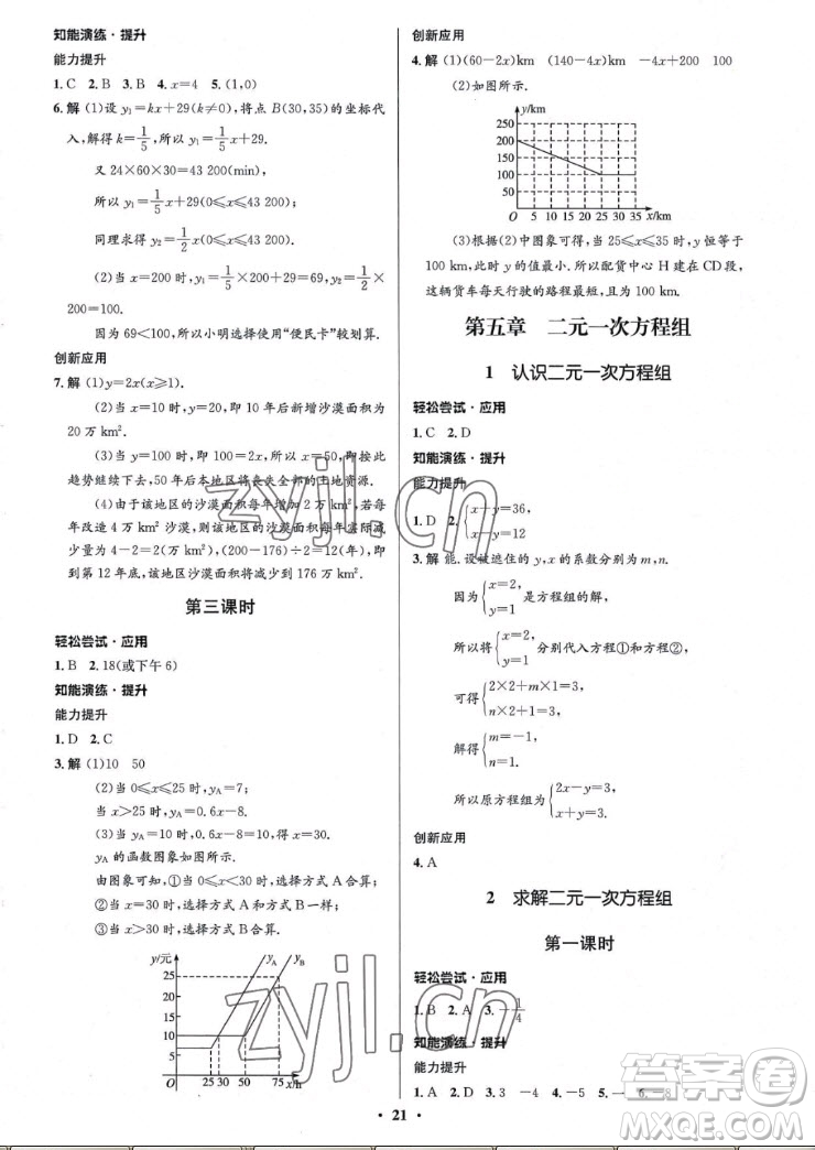 北京師范大學出版社2022秋初中同步測控優(yōu)化設計數(shù)學八年級上冊北師大版重慶專版答案