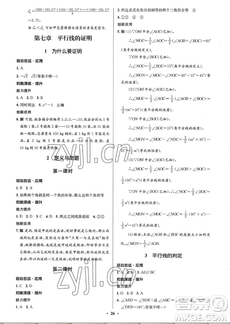 北京師范大學出版社2022秋初中同步測控優(yōu)化設計數(shù)學八年級上冊北師大版重慶專版答案