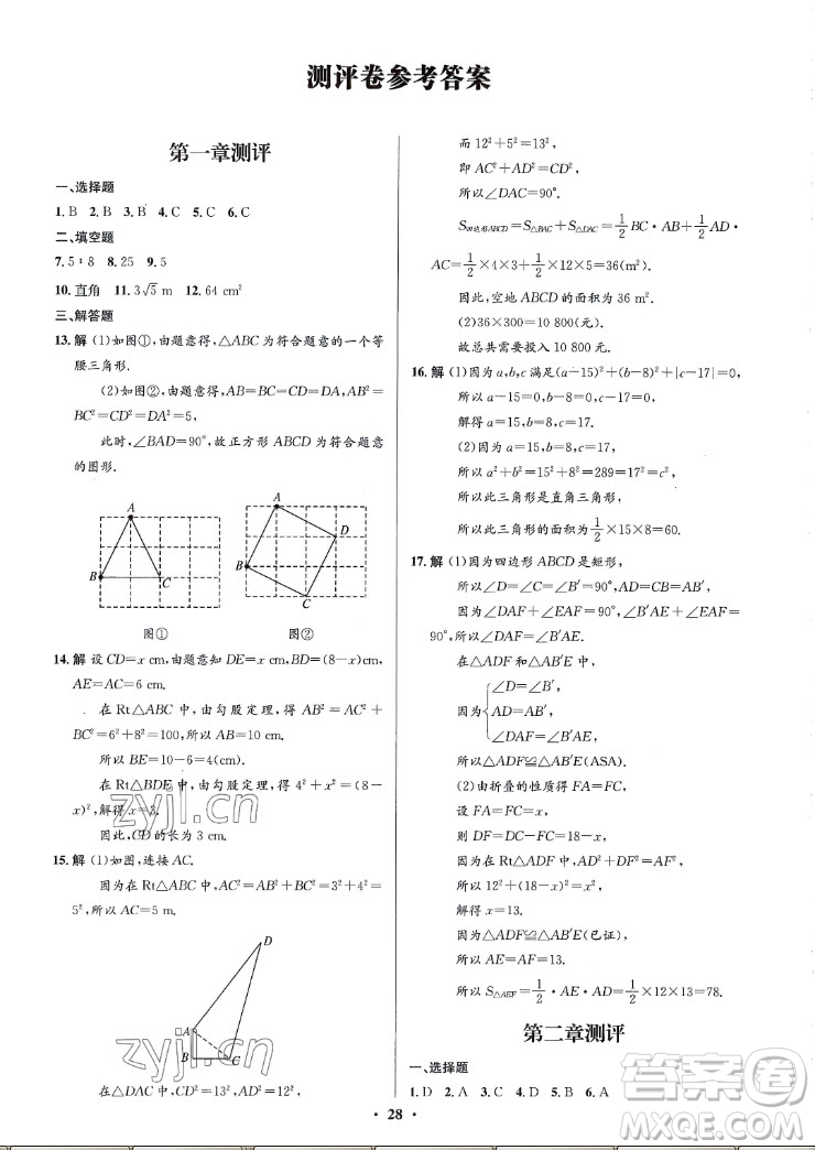 北京師范大學出版社2022秋初中同步測控優(yōu)化設計數(shù)學八年級上冊北師大版重慶專版答案