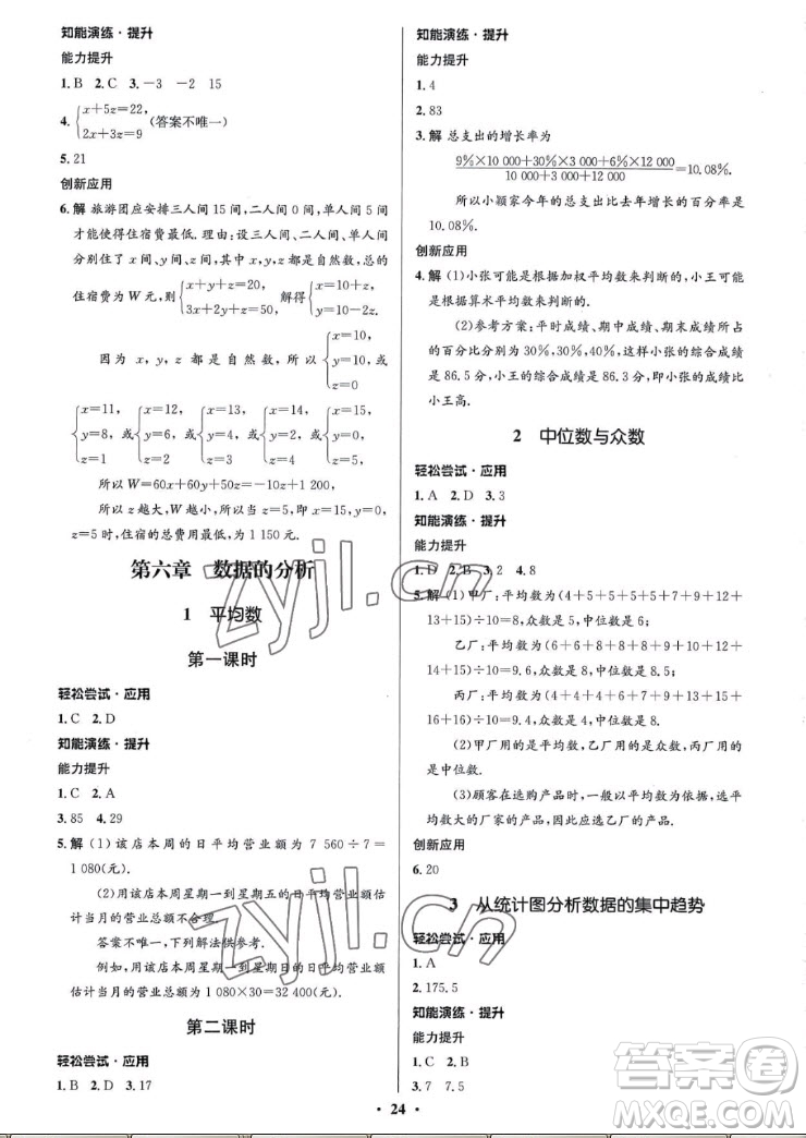 北京師范大學出版社2022秋初中同步測控優(yōu)化設計數(shù)學八年級上冊北師大版重慶專版答案