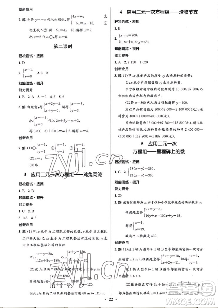 北京師范大學出版社2022秋初中同步測控優(yōu)化設計數(shù)學八年級上冊北師大版重慶專版答案