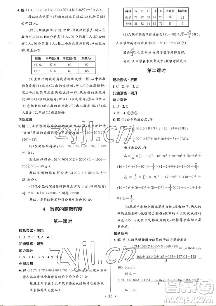 北京師范大學出版社2022秋初中同步測控優(yōu)化設計數(shù)學八年級上冊北師大版重慶專版答案