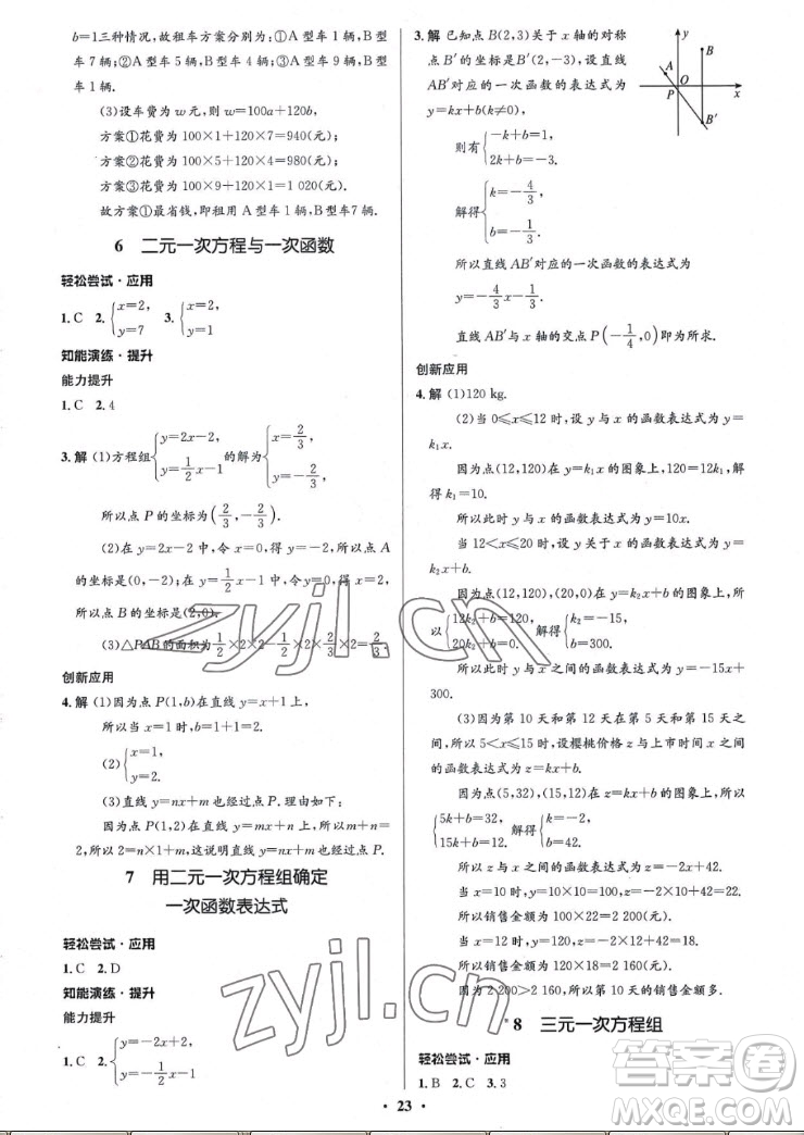 北京師范大學出版社2022秋初中同步測控優(yōu)化設計數(shù)學八年級上冊北師大版重慶專版答案