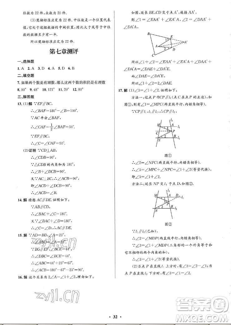 北京師范大學出版社2022秋初中同步測控優(yōu)化設計數(shù)學八年級上冊北師大版重慶專版答案