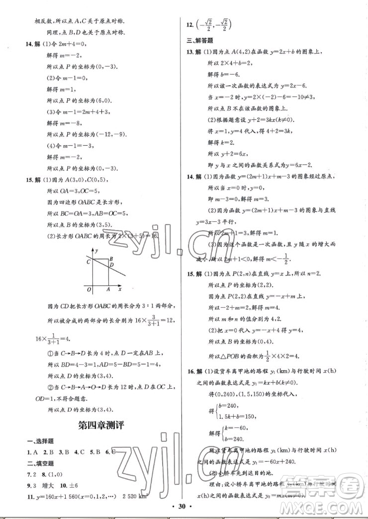 北京師范大學出版社2022秋初中同步測控優(yōu)化設計數(shù)學八年級上冊北師大版重慶專版答案