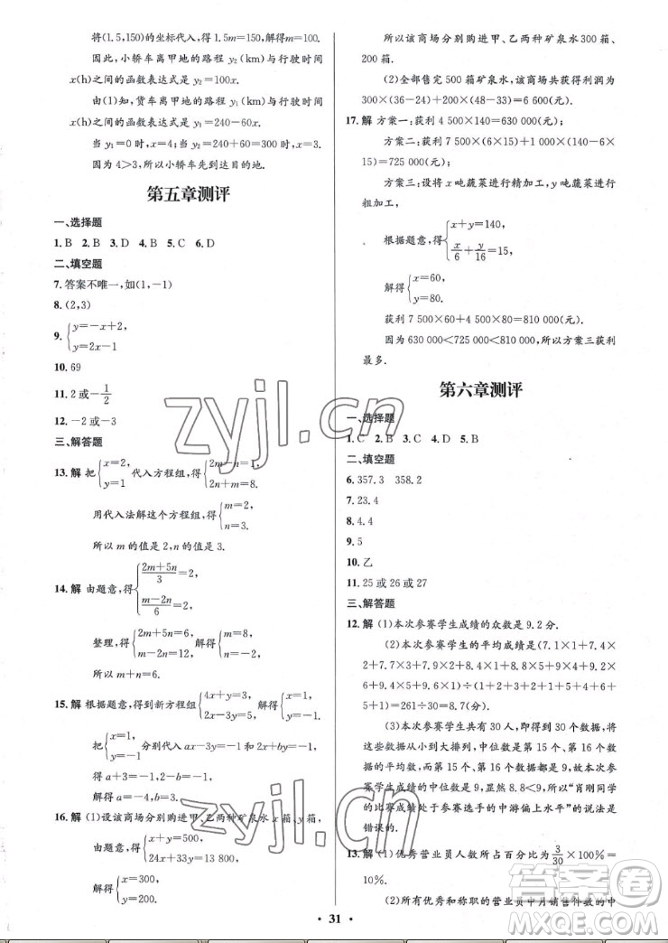 北京師范大學出版社2022秋初中同步測控優(yōu)化設計數(shù)學八年級上冊北師大版重慶專版答案