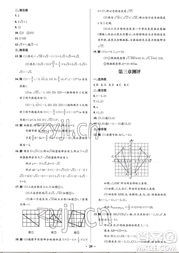 北京師范大學出版社2022秋初中同步測控優(yōu)化設計數(shù)學八年級上冊北師大版重慶專版答案