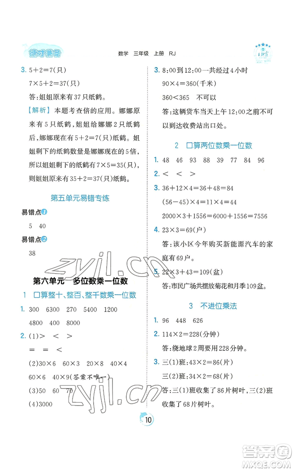 江西人民出版社2022王朝霞德才兼?zhèn)渥鳂I(yè)創(chuàng)新設(shè)計三年級上冊數(shù)學(xué)人教版參考答案