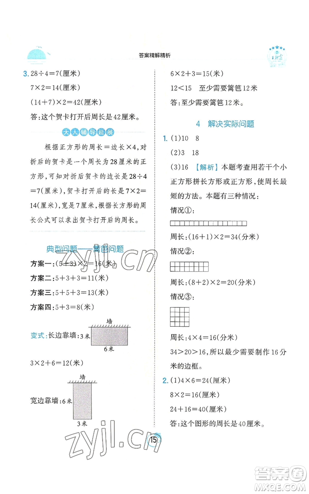 江西人民出版社2022王朝霞德才兼?zhèn)渥鳂I(yè)創(chuàng)新設(shè)計三年級上冊數(shù)學(xué)人教版參考答案