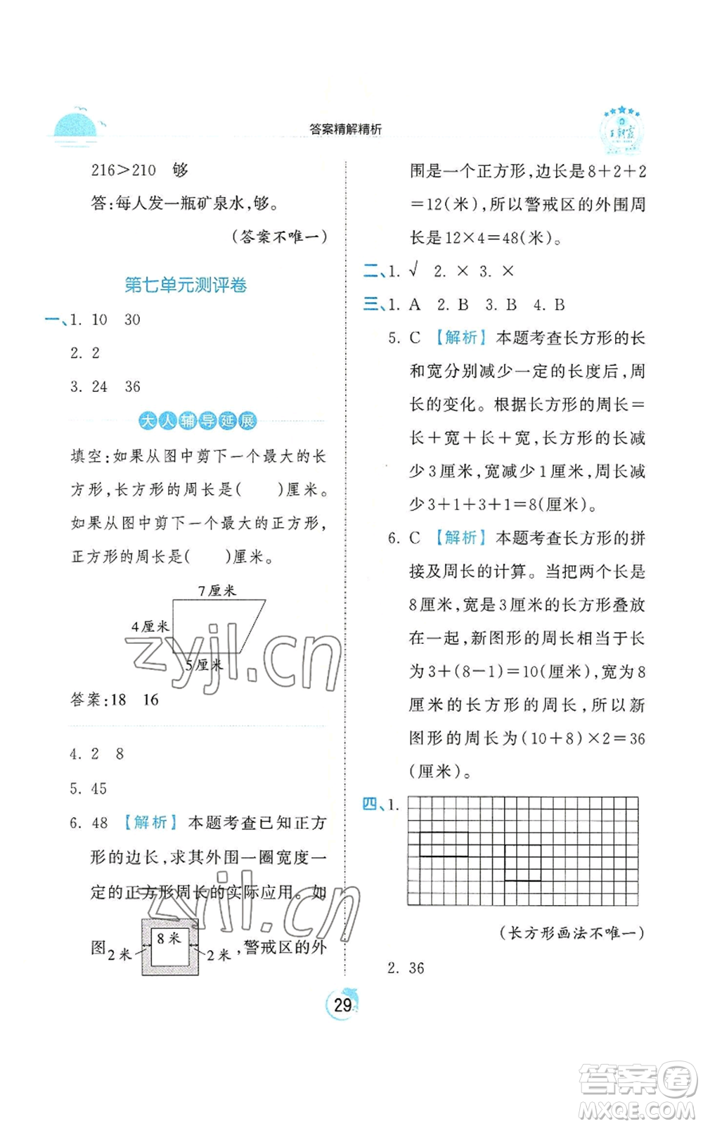 江西人民出版社2022王朝霞德才兼?zhèn)渥鳂I(yè)創(chuàng)新設(shè)計三年級上冊數(shù)學(xué)人教版參考答案