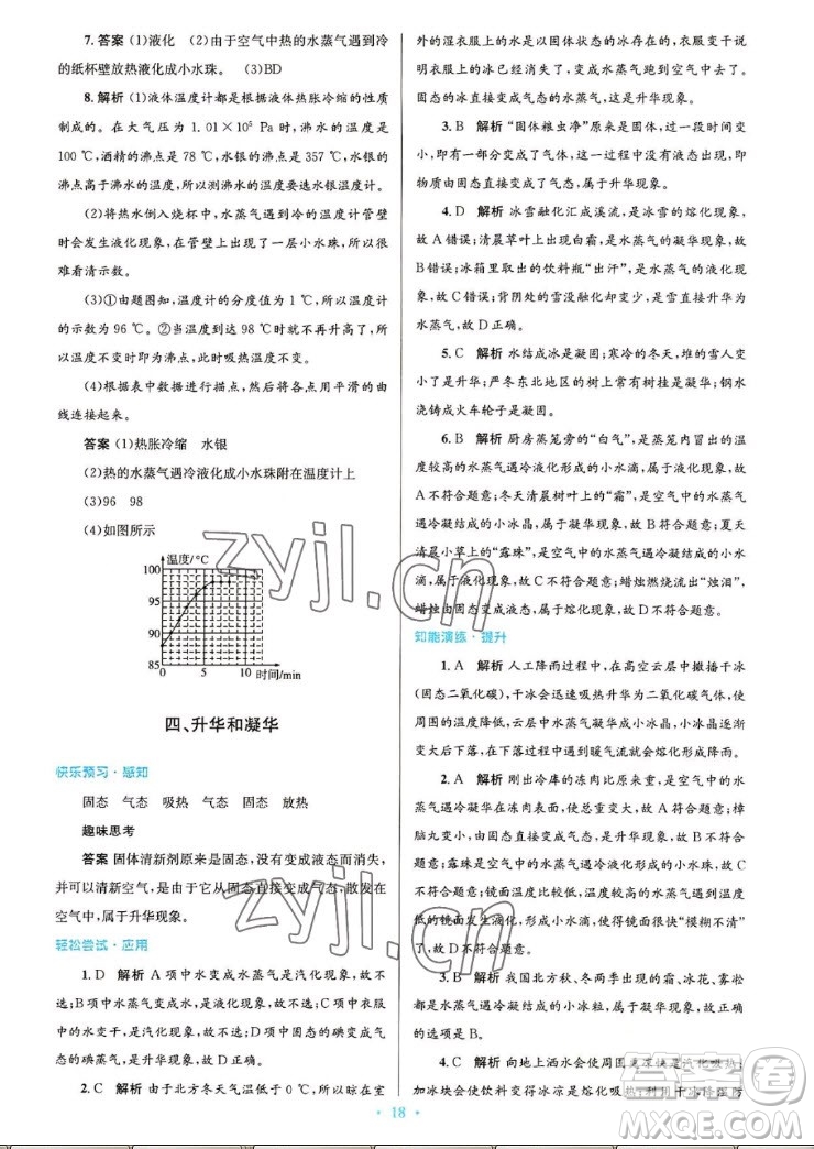 北京師范大學(xué)出版社2022秋初中同步測控優(yōu)化設(shè)計(jì)物理八年級上冊北師大版答案