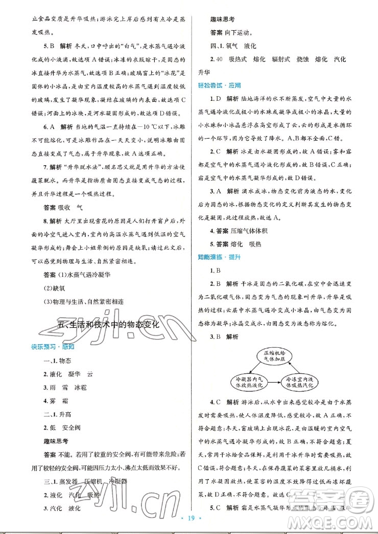 北京師范大學(xué)出版社2022秋初中同步測控優(yōu)化設(shè)計(jì)物理八年級上冊北師大版答案