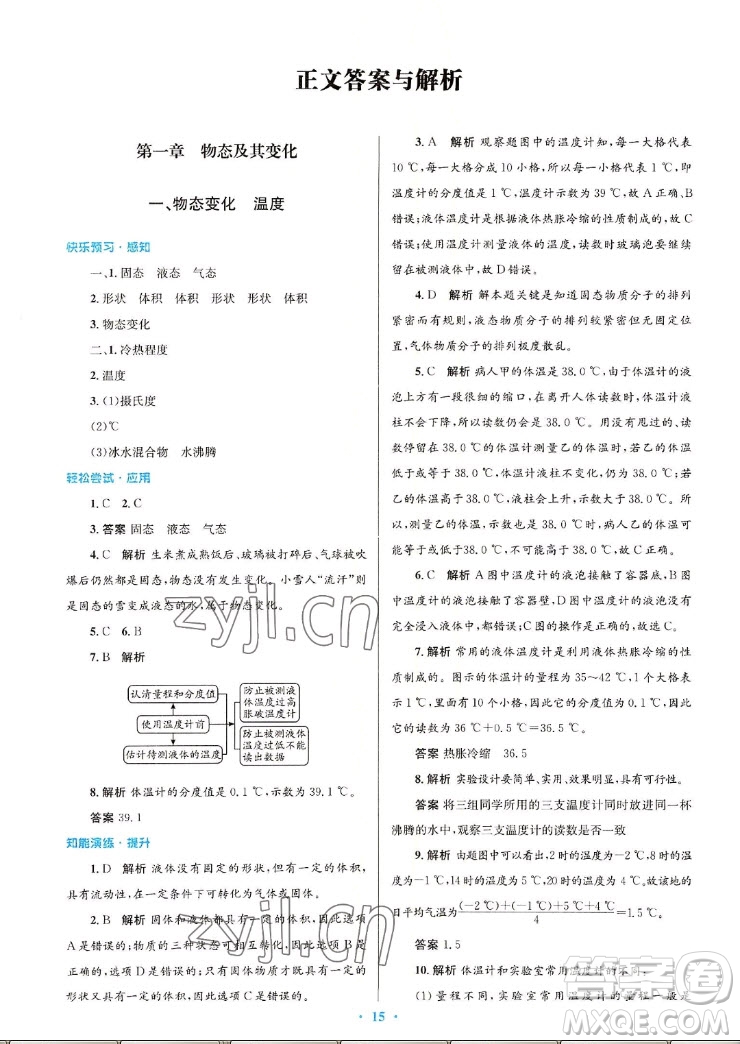 北京師范大學(xué)出版社2022秋初中同步測控優(yōu)化設(shè)計(jì)物理八年級上冊北師大版答案