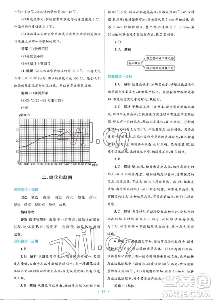 北京師范大學(xué)出版社2022秋初中同步測控優(yōu)化設(shè)計(jì)物理八年級上冊北師大版答案