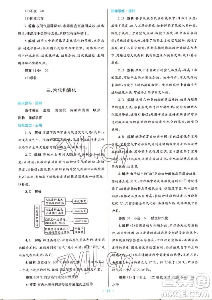 北京師范大學(xué)出版社2022秋初中同步測控優(yōu)化設(shè)計(jì)物理八年級上冊北師大版答案