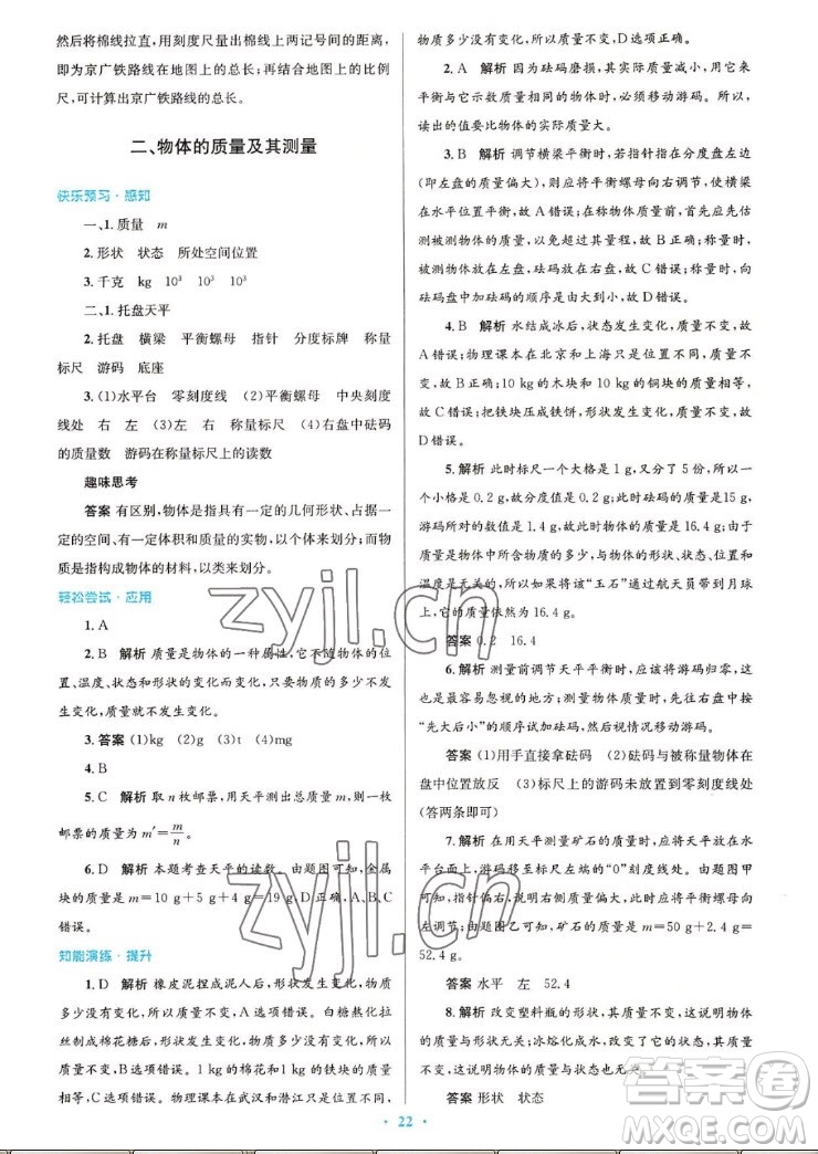 北京師范大學(xué)出版社2022秋初中同步測控優(yōu)化設(shè)計(jì)物理八年級上冊北師大版答案