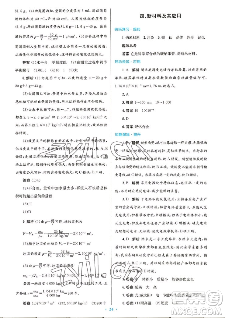 北京師范大學(xué)出版社2022秋初中同步測控優(yōu)化設(shè)計(jì)物理八年級上冊北師大版答案