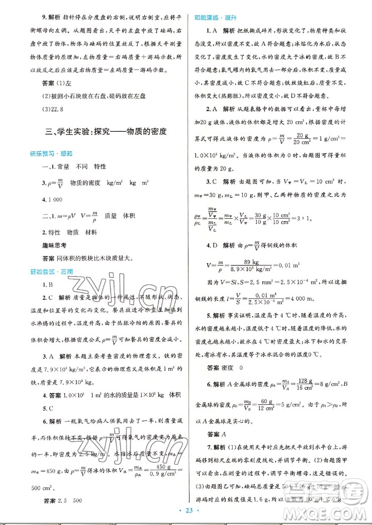 北京師范大學(xué)出版社2022秋初中同步測控優(yōu)化設(shè)計(jì)物理八年級上冊北師大版答案