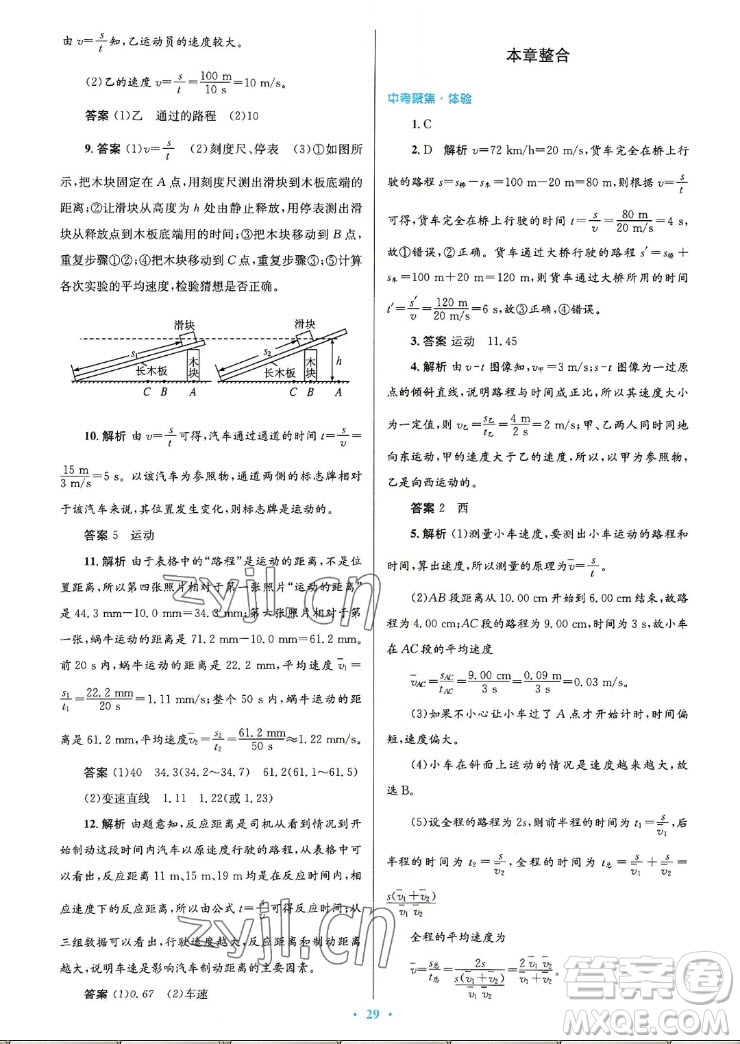 北京師范大學(xué)出版社2022秋初中同步測控優(yōu)化設(shè)計(jì)物理八年級上冊北師大版答案