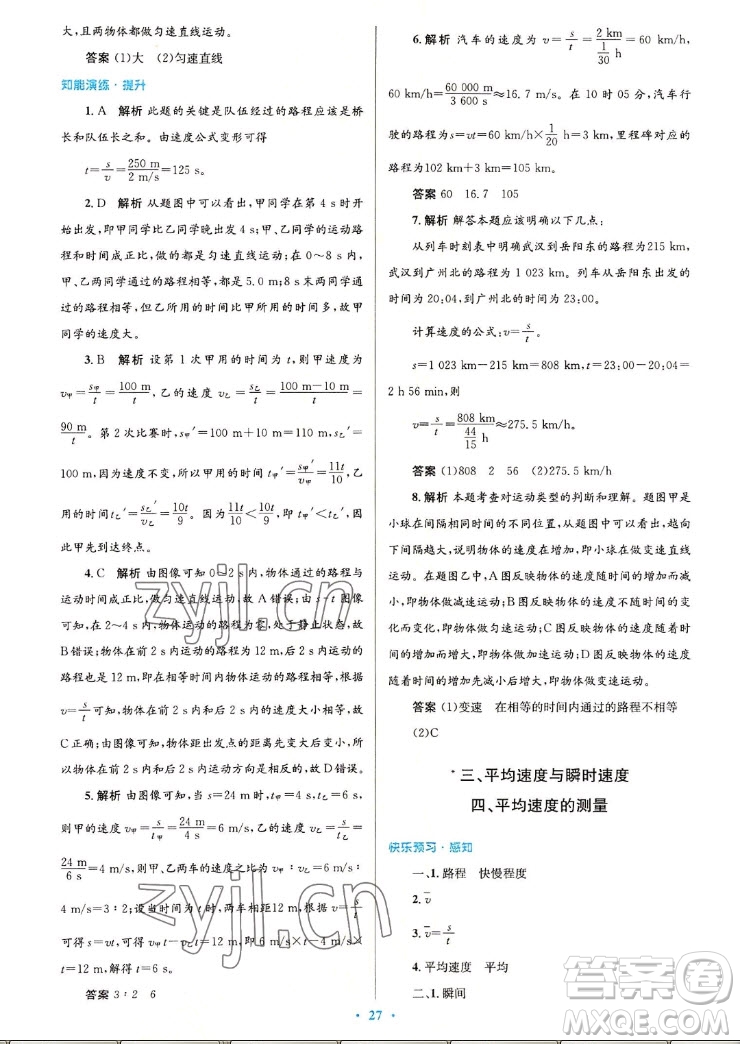 北京師范大學(xué)出版社2022秋初中同步測控優(yōu)化設(shè)計(jì)物理八年級上冊北師大版答案